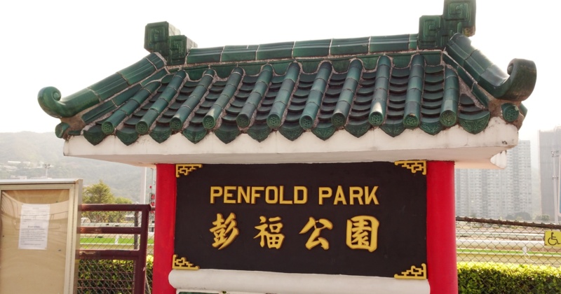 2021.02.13 Penfold Park, HK